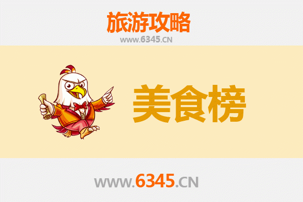 四平铁西美食排行榜TOP10：舌尖上的东北风情