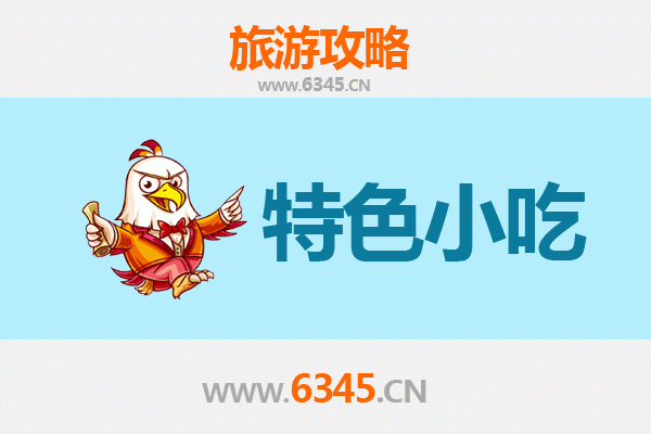 四平铁西必吃特色小吃全攻略